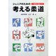 ジュニアのための考える柔道―一本をとるヒント [単行本]