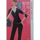 女性の転職・再就職のための資格・ノウハウ教えます―収入が必ずUPする! [単行本]