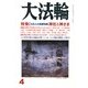 大法輪 2013年 04月号 [雑誌]