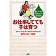 お仕事してても子は育つ―働くママの「後ろめたい症候群」 [単行本]