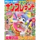 ナンプレランド 2013年 04月号 [2013年3月8日発売] [雑誌]