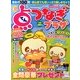 点つなぎプラザ 2013年 04月号 [2013年3月8日発売] [雑誌]