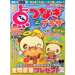 点つなぎプラザ 2013年 04月号 [2013年3月8日発売] [雑誌]