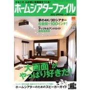 ホームシアターファイル 2013年 04月号 [雑誌]
