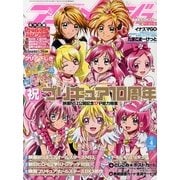 アニメージュ 2013年 04月号 [雑誌]