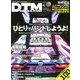 DTM MAGAZINE 2013年 04月号 [雑誌]