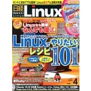 日経 Linux (リナックス) 2013年 04月号 [雑誌]