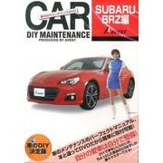 車のDIYメンテナンス SUBARU BRZ編[DVD]