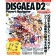 ディスガイアD2プレイヤーズナビゲーター 2013年 04月号 [雑誌]
