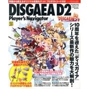 ディスガイアD2プレイヤーズナビゲーター 2013年 04月号 [雑誌]