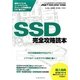 SSD完全攻略読本―自作パソコンもノートパソコンもストレージの快速化はこれ1冊でOK! [単行本]