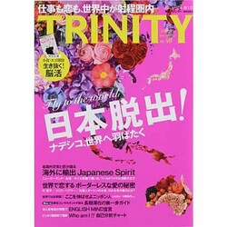 TRINIRY VOL.46 (2013.SPRING)（東京カレンダーMOOKS） [ムックその他]