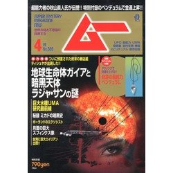 ムー 2013年 04月号 [雑誌]