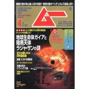 ムー 2013年 04月号 [雑誌]