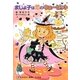 まじょ子は恋のキューピット(学年別こどもおはなし劇場〈110〉―2年生) [単行本]