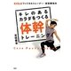 キレのあるカラダをつくる体幹トレーニング―EXILEフィジカルトレーナー・吉田輝幸の [単行本]