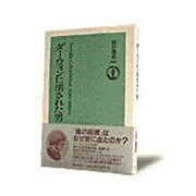 ダーウィンに消された男(朝日選書) [全集叢書]
