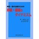 麻酔・集中治療のための呼吸・循環のダイナミズム [単行本]