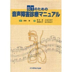 ヨドバシ.com - STのための音声障害診療マニュアル [単行本] 通販