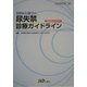 EBMに基づく尿失禁診療ガイドライン [単行本]