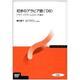 初歩のアラビア語 '06 [全集叢書]