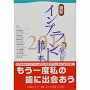 最新インプラント読本〈2011〉 [単行本]