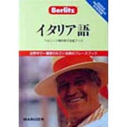 イタリア語(ベルリッツ海外旅行会話ブック〈5〉) [全集叢書]