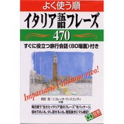 よく使う順 イタリア語フレーズ470―すぐに役立つ旅行会話「80場面」付き [単行本]