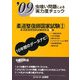 虫喰い問題による実力度チェック 柔道整復師国家試験〈'09 2〉 [単行本]