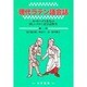 現代ラテン語会話―カペラーヌス先生の楽しいラテン語会話教室 [単行本]