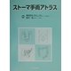 ストーマ手術アトラス [単行本]