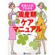 周産期ケア・マニュアル－写真とCDでわかる [単行本]