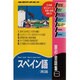 旅の会話集〈6〉スペイン語・英語 改訂第3版 (地球の歩き方) [全集叢書]