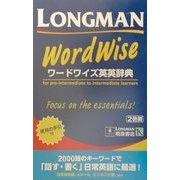 ロングマンワードワイズ英英辞典 [事典辞典]