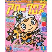アロークロス 2013年 04月号 [2013年3月9日発売] [雑誌]
