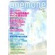 anemone(アネモネ) 2013年 04月号 [雑誌]