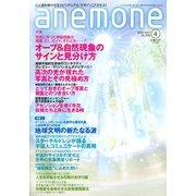 anemone(アネモネ) 2013年 04月号 [雑誌]