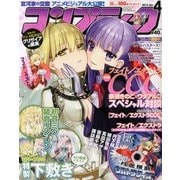 コンプティーク 2013年 04月号 [雑誌]