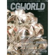 CG WORLD (シージー ワールド) 2013年 04月号 [雑誌]