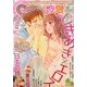 絶対恋愛SWEET (スウィート) 2013年 04月号 [雑誌]