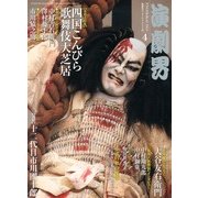 演劇界 2013年 04月号 [2013年3月5日発売] [雑誌]