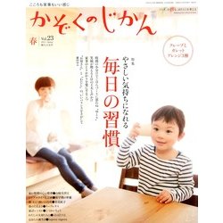 かぞくのじかん 2013年 03月号 [2013年3月5日発売] [雑誌]