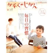 かぞくのじかん 2013年 03月号 [2013年3月5日発売] [雑誌]