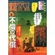 家庭サスペンス 2013年 04月号 [2013年3月6日発売] [雑誌]
