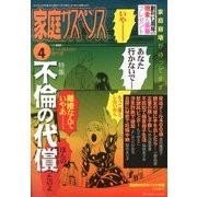 家庭サスペンス 2013年 04月号 [2013年3月6日発売] [雑誌]