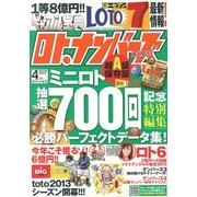ギャンブル宝典ロト・ナンバーズ当選倶楽部 2013年 04月号 [2013年3月5日発売] [雑誌]