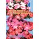 さつき研究 2013年 04月号 [2013年3月5日発売] [雑誌]