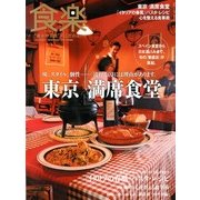 食楽 2013年 04月号 [2013年3月6日発売] [雑誌]