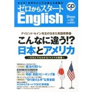 ゼロからスタート English (イングリッシュ) 2013年 04月号 [2013年3月6日発売] [雑誌]