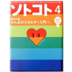 SOTOKOTO (ソトコト) 2013年 04月号 [2013年3月5日発売] [雑誌]